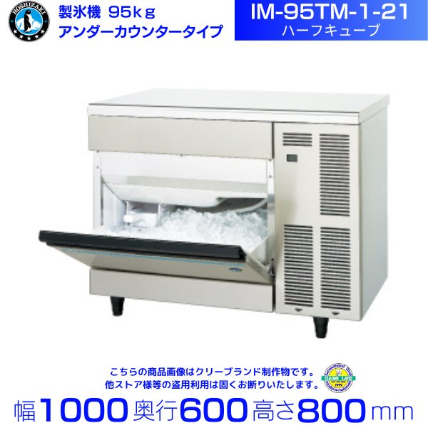 ホシザキ　食器洗浄機　JWE-400TUC3  (旧 JWE-400TUB3 ）アンダーカウンタータイプ クリーブランド - 34