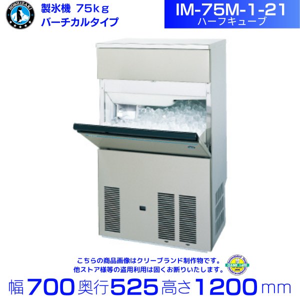 製氷機 ホシザキ IM-95M-1-21 ハーフキューブ バーチカルタイプ