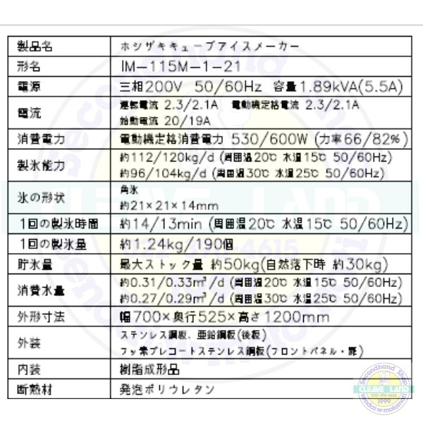 製氷機 ホシザキ IM-115M-1-21 ハーフキューブ バーチカルタイプ