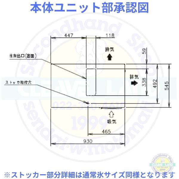 製氷機 ホシザキ IM-90DM-1-21-ST スタックオンタイプ ハーフキューブ - 8