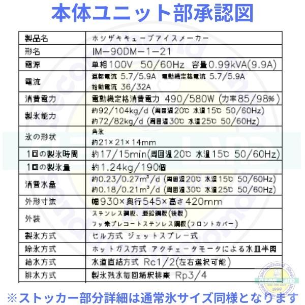 製氷機 ホシザキ IM-90DM-1-21-ST スタックオンタイプ ハーフキューブ