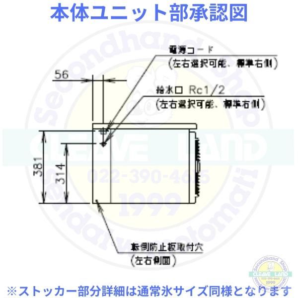 製氷機 ホシザキ IM-115DM-1-21-ST スタックオンタイプ ハーフキューブ 3相200V