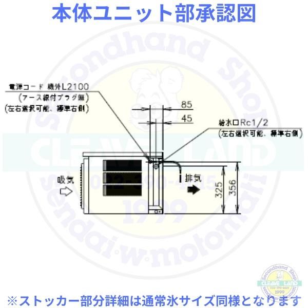 製氷機 ホシザキ IM-115DM-1-21-ST スタックオンタイプ ハーフキューブ 3相200V