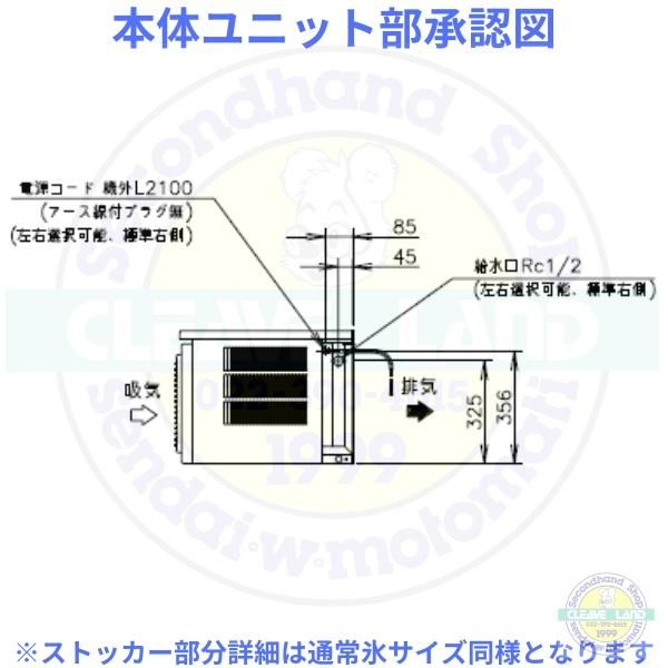 製氷機 ホシザキ IM-115DM-1-21-ST スタックオンタイプ ハーフキューブ ３相200V