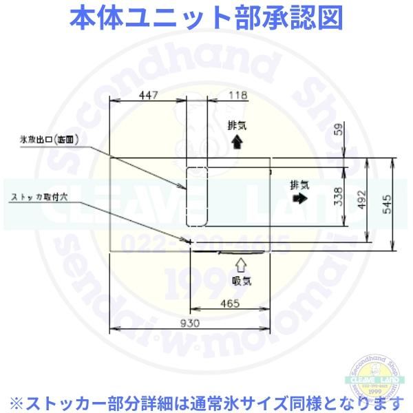 製氷機 ホシザキ IM-115DM-1-21-ST スタックオンタイプ ハーフキューブ 3相200V
