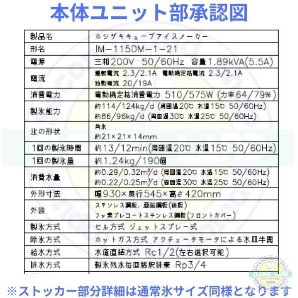 製氷機 ホシザキ IM-115DM-1-21-ST スタックオンタイプ ハーフキューブ 3相200V