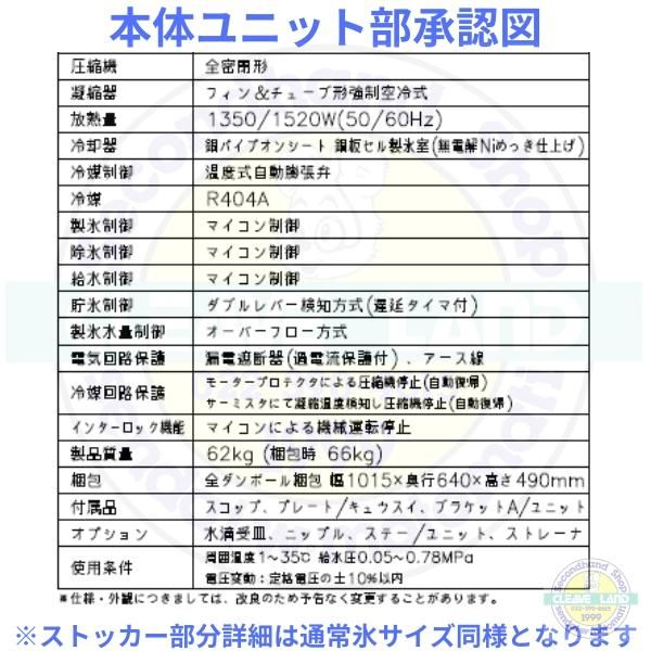 製氷機 ホシザキ IM-115DM-1-21-ST スタックオンタイプ ハーフキューブ 3相200V