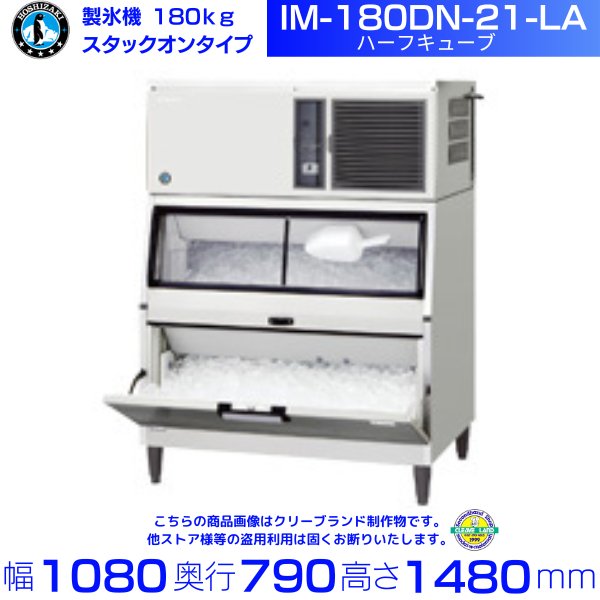 ホシザキキューブアイスメーカー スタックオンタイプ IM-230DM-1-STN - 3