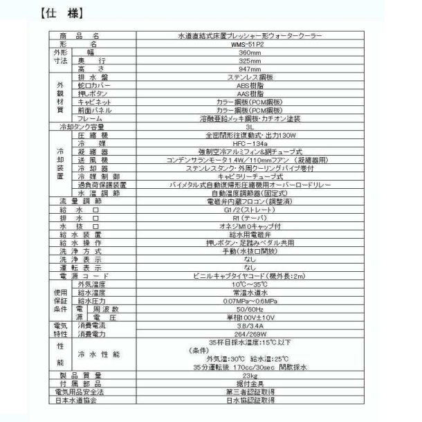 WMS-51P2 Nishiyama（アンナカ） ウォータークーラー 床置