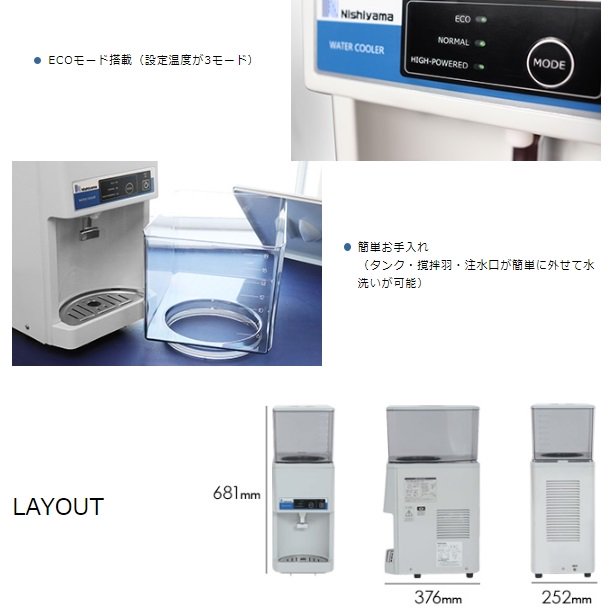 WMS-18T2　Nishiyama（アンナカ） ウォータークーラー　卓上　タンク式　水道工事不要