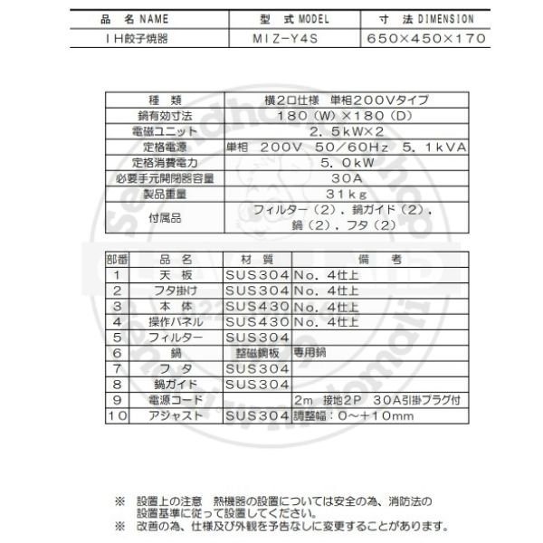 MIZ-Y4S　単三相200V　マルゼン　IH餃子焼器　横2口仕様　クリーブランド