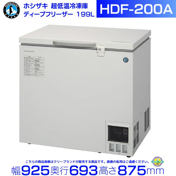 ホシザキ 自然冷媒 ディープフリーザー（超低温冷凍庫）HDF-400A 385