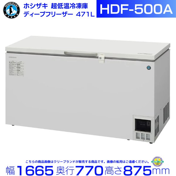 ホシザキ 自然冷媒 ディープフリーザー（超低温冷凍庫）HDF-300A 298リットル 単相100V