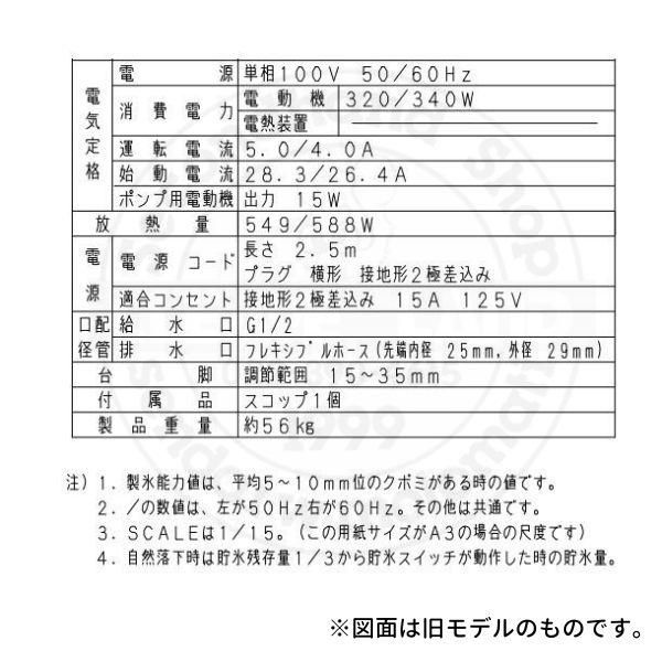 パナソニックキューブアイス製氷機 型式：SIM-AS5500 送料無料（メーカーより直送）メーカー保証付 日産製氷能力55kg - 1