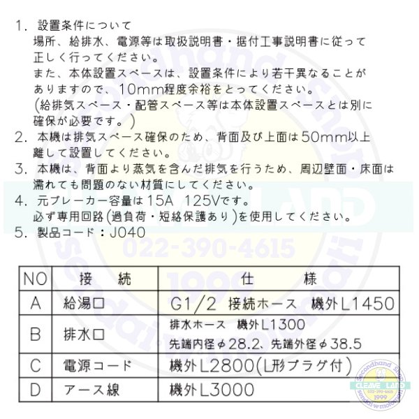 ホシザキ 食器洗浄機 JW-100 小形卓上タイプ 別料金にて 設置 搬入工事