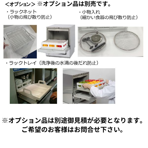 ホシザキ 食器洗浄機 JW-100 小形卓上タイプ