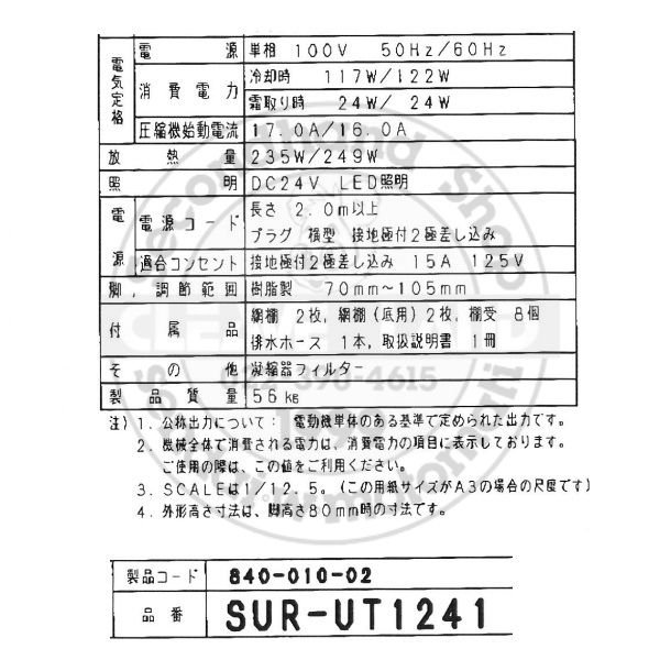 SUR-UT1241 パナソニック 冷蔵 コールドテーブル 1Φ100V 業務用冷蔵庫 別料金にて 設置 入替 廃棄 クリーブランド