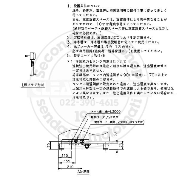 給茶機 ホシザキ ATE-400HB 卓上形 温茶・お湯・常温水 クリーブランド 別料金にて 搬入設置 入替 廃棄処分 ティーサーバー  ティーディスペンサー