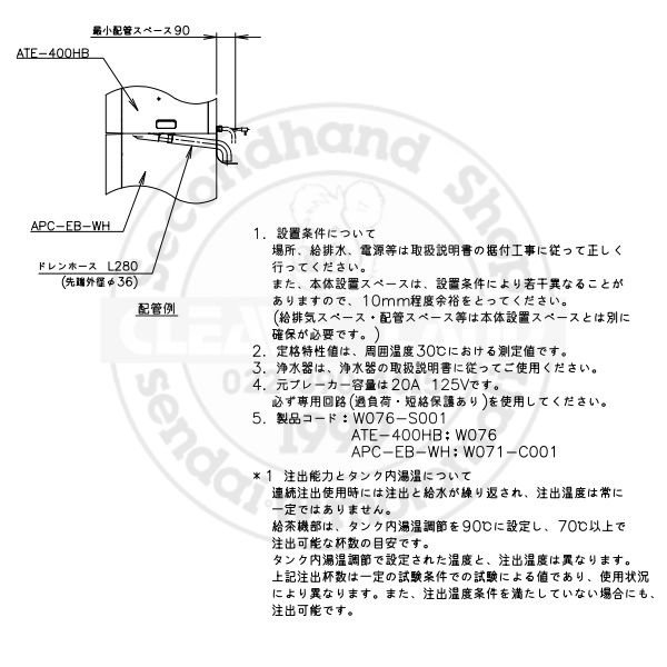 給茶機 ホシザキ ATE-400HB-C 床置形 温茶・お湯・常温水 クリーブランド 別料金にて 搬入設置 入替 廃棄処分 ティーサーバー  ティーディスペンサー