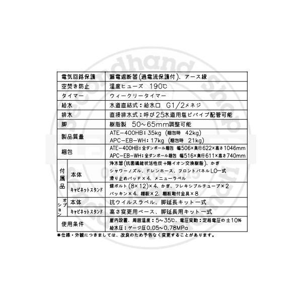 給茶機 ホシザキ ATE-400HB-C 床置形 温茶・お湯・常温水 クリーブランド 別料金にて 搬入設置 入替 廃棄処分 ティーサーバー  ティーディスペンサー