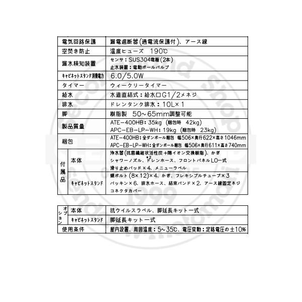 給茶機 ホシザキ ATE-400HB-LP 床置形 漏水検知 給水直結 カセット排水 温茶・お湯・常温水 クリーブランド 別料金にて 搬入設置 入替  ティーサーバー ティーディスペンサー