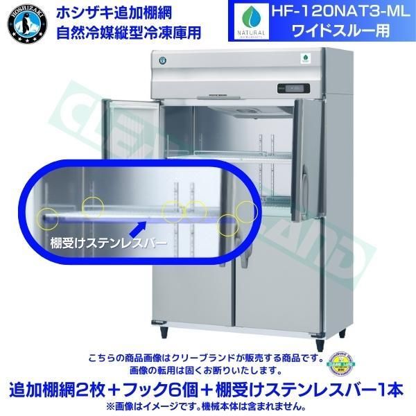 ホシザキ 業務用冷蔵庫 棚網 2枚セット - メルカリ