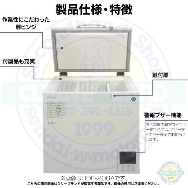 ホシザキ 自然冷媒 ディープフリーザー（超低温冷凍庫）HDF-300A
