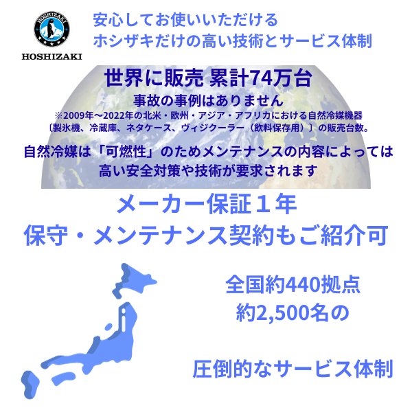 自然冷媒製氷機 ホシザキ IM-35M-NA アンダーカウンタータイプ