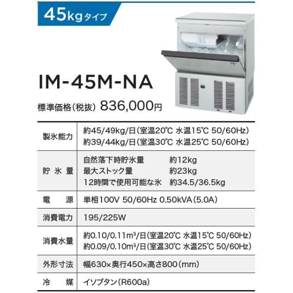 ホシザキ 45kg 製氷機 IM-45M 勿体なく キューブアイスメーカー 業務用