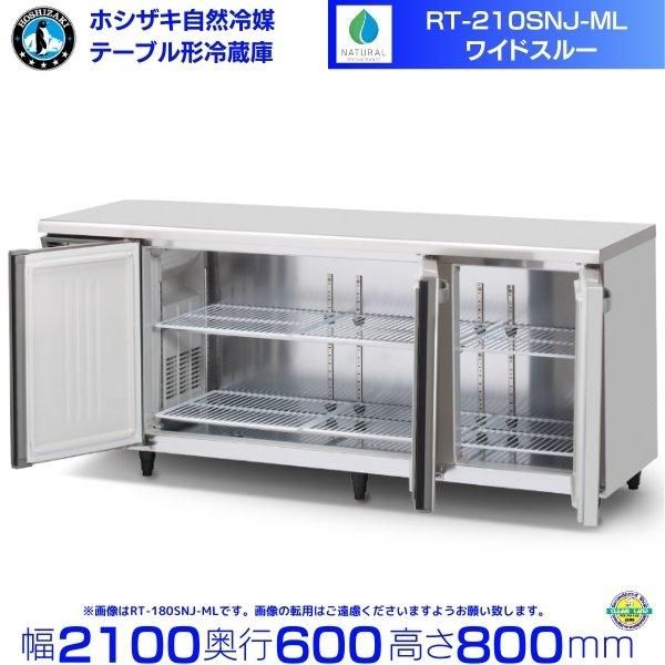 RFT-180SNG-R (新型番:RFT-180SNG-1-R) ホシザキ テーブル形 RFT-180SNG-R (新型番:RFT-180SNG-1-R) ホシザキ テーブル形
