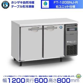 FT-120SNJ-R ˥å ۥ ޥơ֥ 243L ɥơ֥ ƥ쥹 ˤ  Ѵ ꡼֥ 