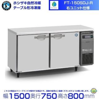 FT-150SDJ-R ˥å ۥ ޥơ֥ 436L ɥơ֥ ƥ쥹 ˤ  Ѵ ꡼֥ 
