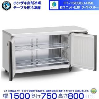 FT-150SDJ-RML ˥å 磻ɥ롼 ۥ ޥơ֥¢ 438L ɥơ֥ ƥ쥹 ˤ  Ѵ ꡼֥ 