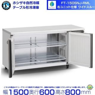 FT-150SNJ-RML ˥å 磻ɥ롼 ۥ ޥơ֥¢ 335L ɥơ֥ ƥ쥹 ˤ  Ѵ ꡼֥ 