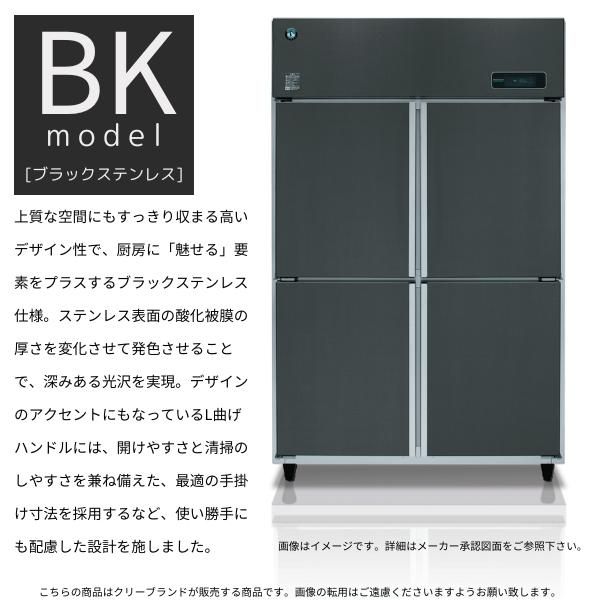 ホシザキ 縦型冷凍冷蔵庫 HRF-90AF-1-BKブラックステンレス仕様