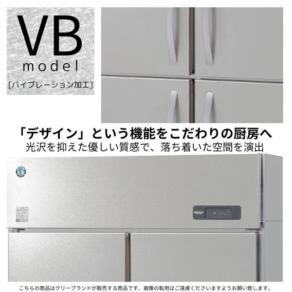 ホシザキ 縦型冷凍冷蔵庫 HRF-75A-1-VB バイブレーション加工