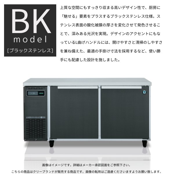 FT-120SDG-1-BK ホシザキ テーブル形冷凍庫 ブラックステンレス仕様 コールドテーブル デザイン冷蔵庫