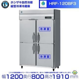 自然冷媒冷凍冷蔵庫 - 業務用厨房機器 B to B 卸売専門店