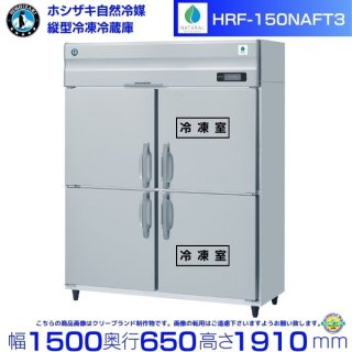 HRF-150NAFT3 ۥ ¢ ̳¢ Υե С ˤ    ʬ Ѵ ꡼֥
