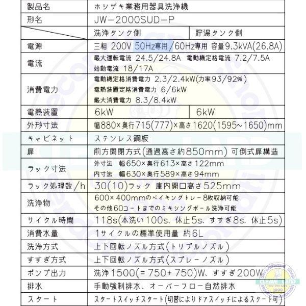 ホシザキ JW-2000SUD-P 器具洗浄機 50Hz専用 三相200V ホシザキ JW-2000SUD-P 器具洗浄機 50Hz専用 三相200V