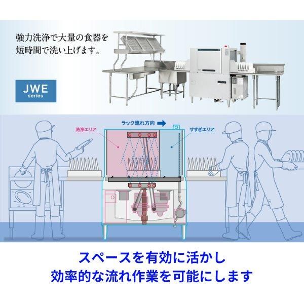 ホシザキ JWE-3600CB-R 業務用食器洗浄機 ラックコンベアタイプ 50Hz