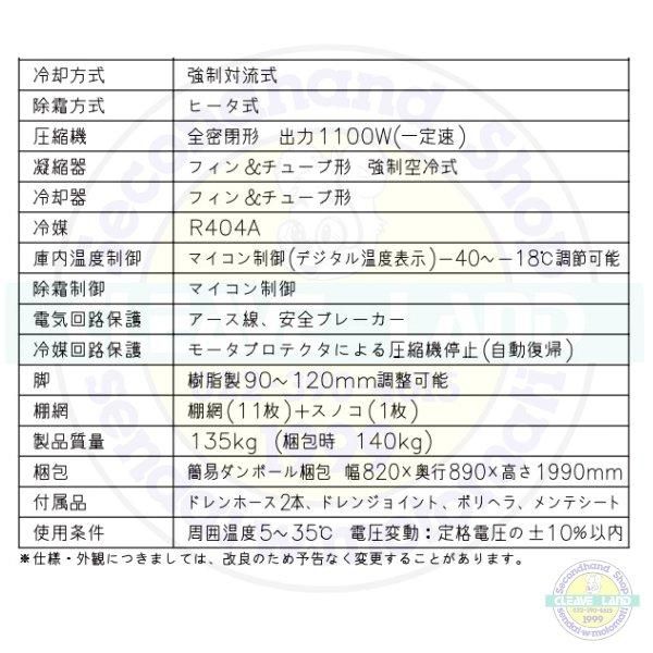 AFR-75CA3 ホシザキ 急速凍結庫 三相200V 別料金にて 設置 入替 AFR-75CA3 ホシザキ 急速凍結庫 三相200V 別料金にて 設置 入替