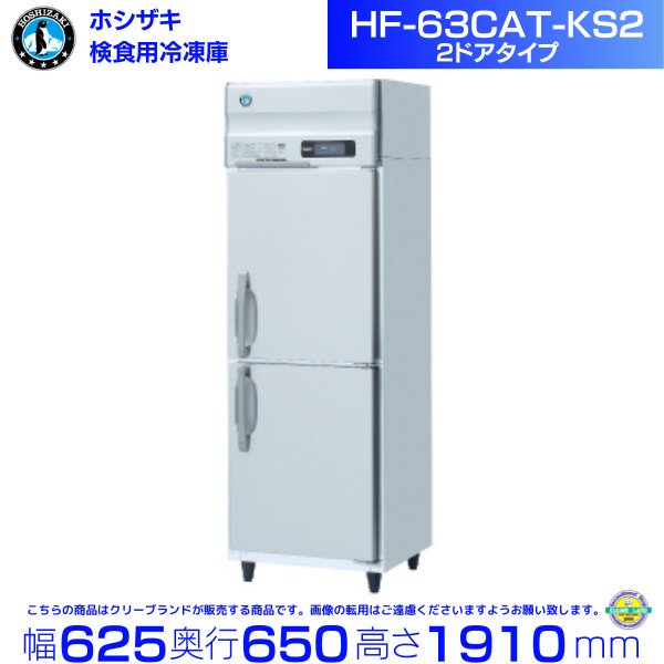 日本からの直送 HRF-150LAT3 ホシザキ 縦型 4ドア 冷凍冷蔵庫 200V 別 