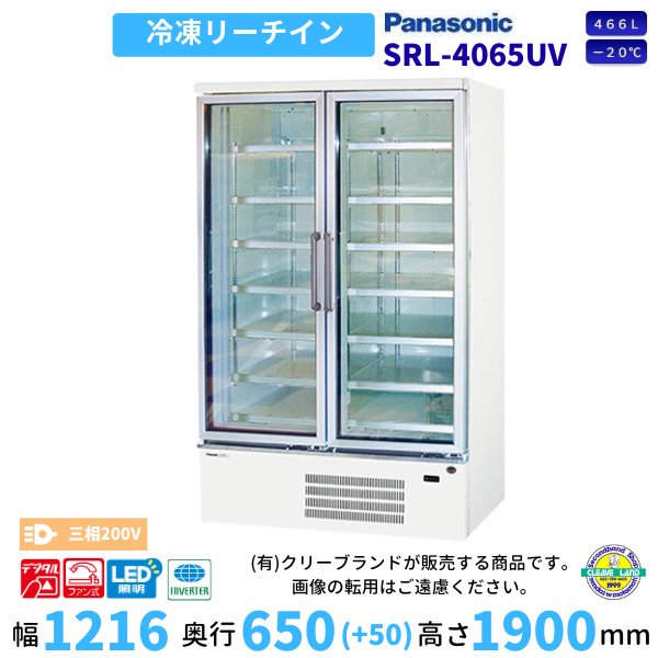 リーチインショーケース パナソニック SRL-4065UV 冷凍ショーケース 業務用冷凍庫 幅1216㎜タイプ 2電源必要（100ｖ・200ｖ）