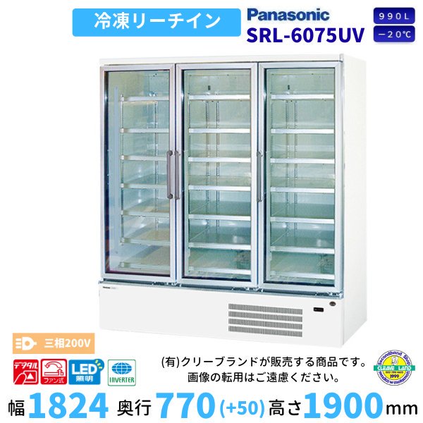 リーチインショーケース パナソニック SRL-6075UV 冷凍ショーケース 業務用冷凍庫 幅1824㎜タイプ 2電源必要（100ｖ・200ｖ）