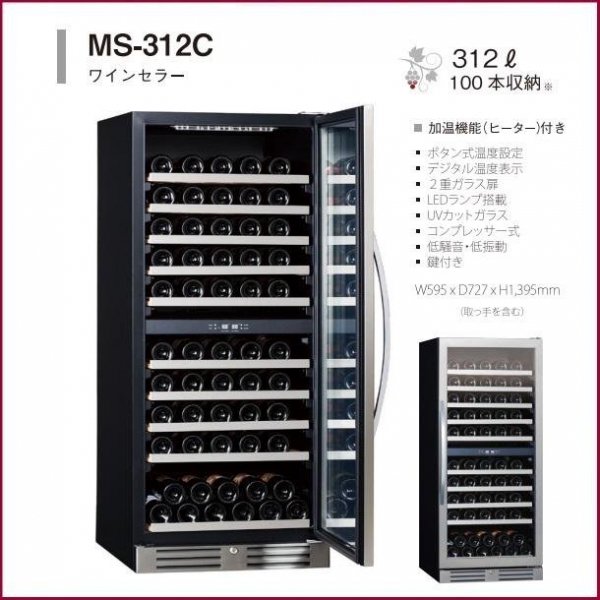 三ツ星貿易 ワインセラー 110L MB-6110CE