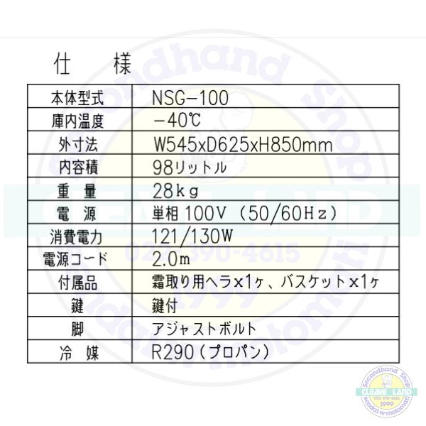 NSG-100 Seavo 三ツ星貿易 超凍フリーザー 冷凍ストッカー上開 チェスト型 -40℃ 98L