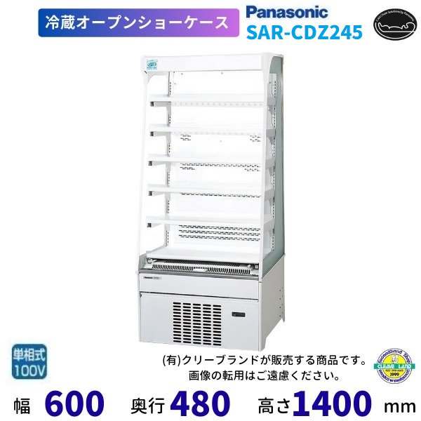 オープンショーケース Panasonic パナソニック SAR-V590A (SAR-V590) 日配用 ゴンドラタイプ 冷蔵ショーケース３相200