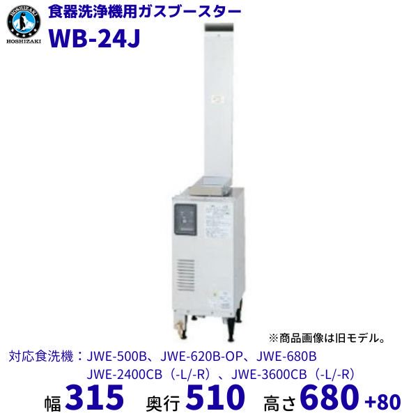 ホシザキ 食器洗浄機 JWE-400TUC3 アンダーカウンタータイプ ３相200V 貯湯タンク内蔵 40ラック/時