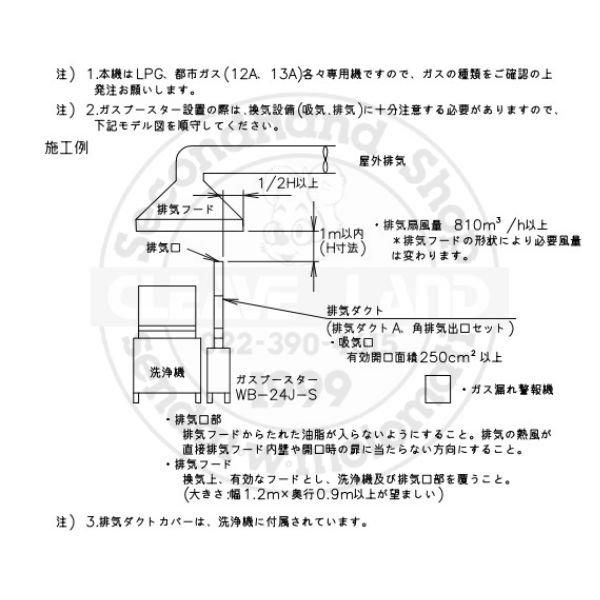ホシザキ ガスブースター WB-24J-S ホシザキ ガスブースター WB-24J-S